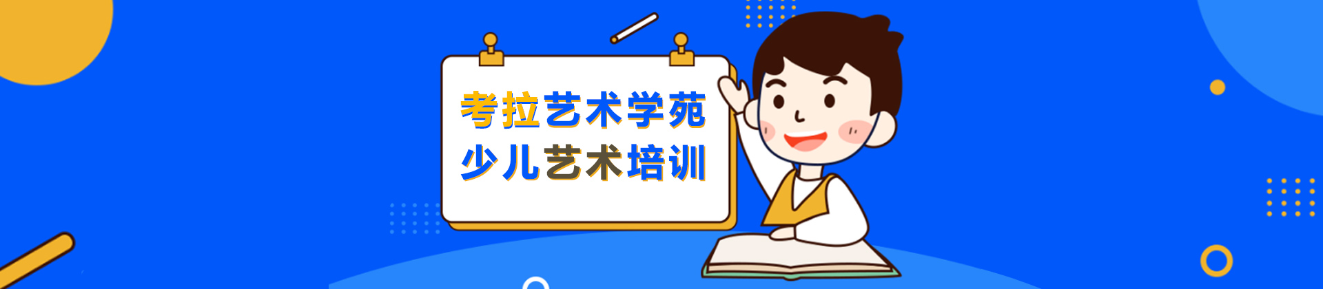 上海考拉艺术学苑
