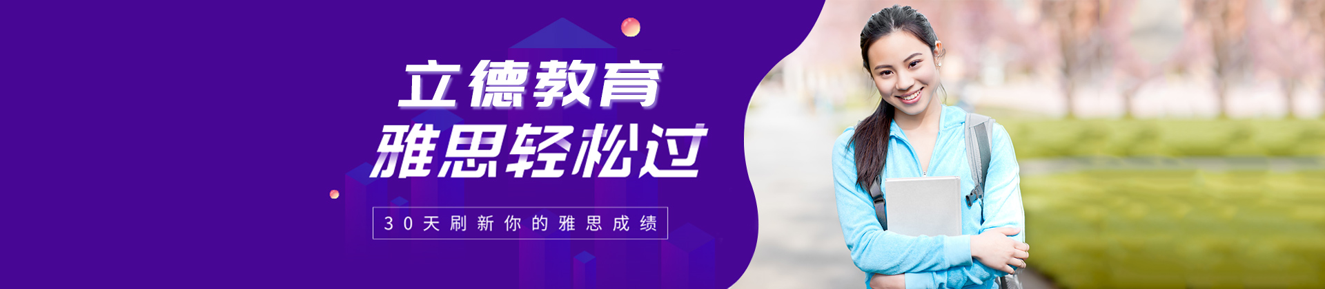 郑州立德教育