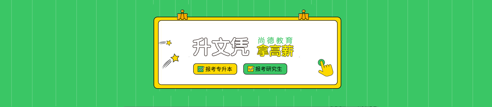 上海尚德教育