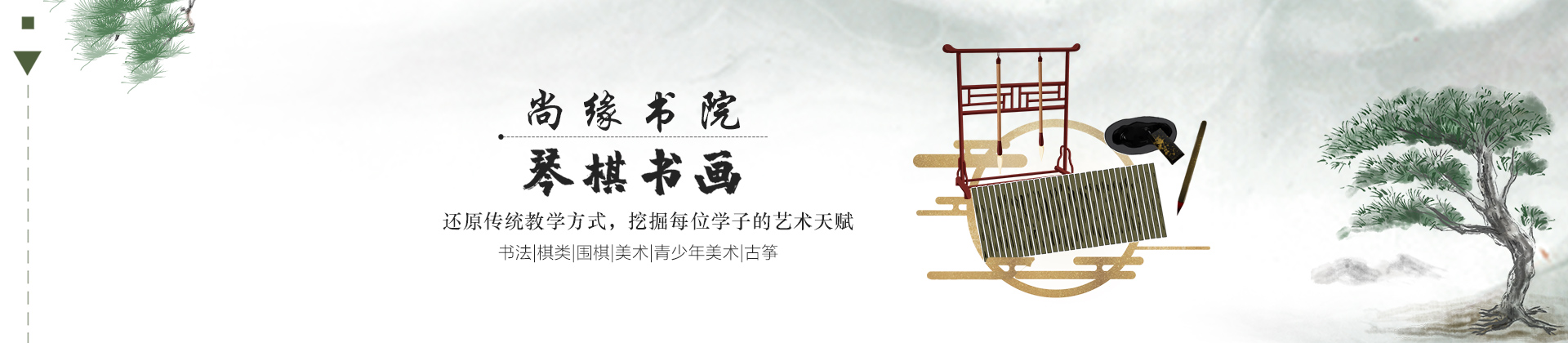 杭州尚缘书院