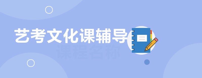 艺考文化课教学场景