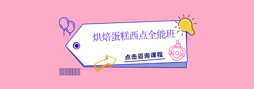 西点实训课堂