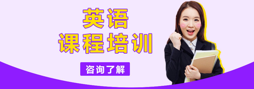 英語課程培訓