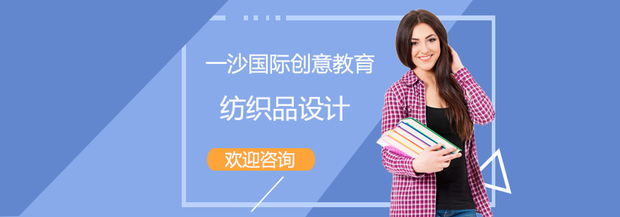 纺织品设计应用场景