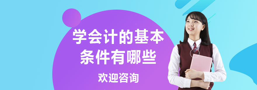 會計(jì)職業(yè)能力要素分解