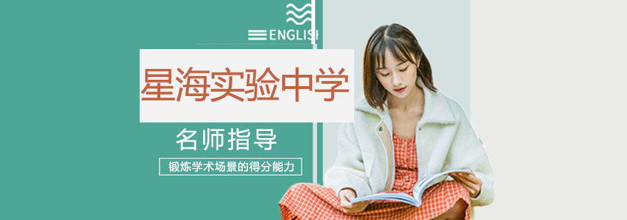 星海实验中学校园