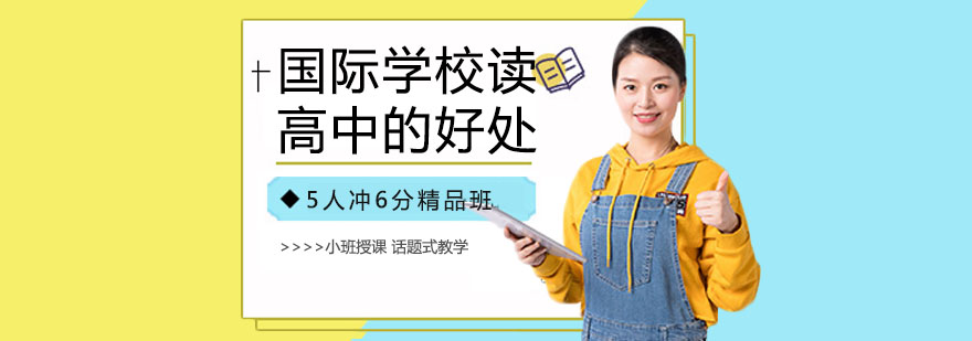 国际高中校园环境