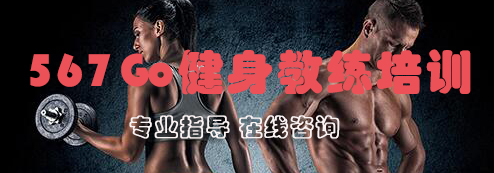 567GO健身教练实训场景