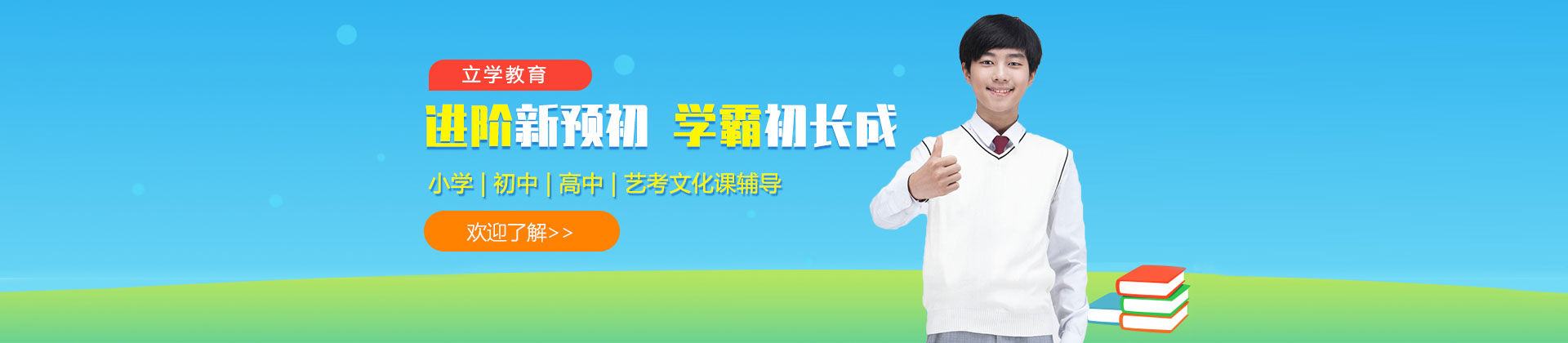 重庆立学教育