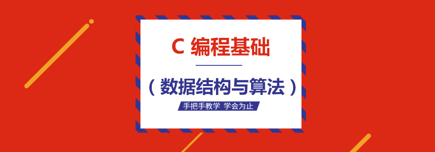 C语言算法教学