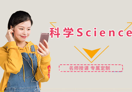 杭州国际高中科学Science