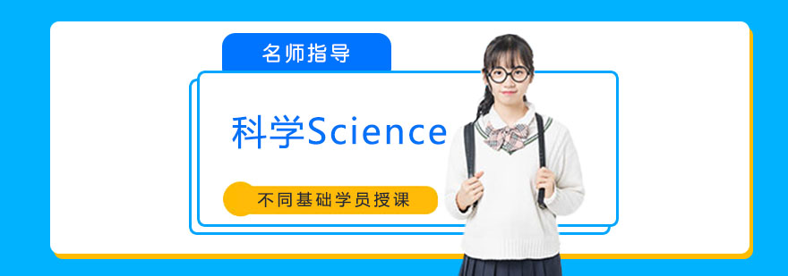 科学Science