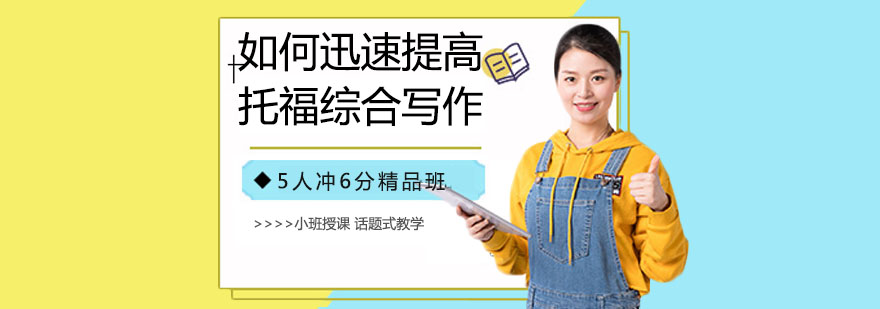 托福写作思维导图