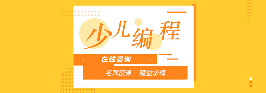编程思维培养可视化教学