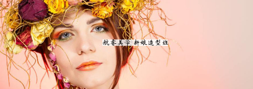 新娘造型实操教学