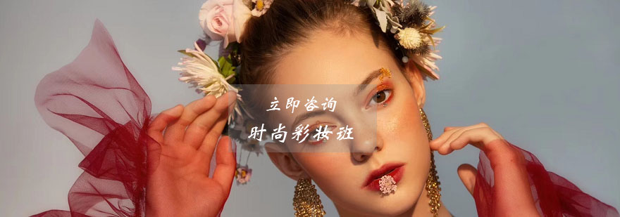 航睿美学彩妆实操课堂