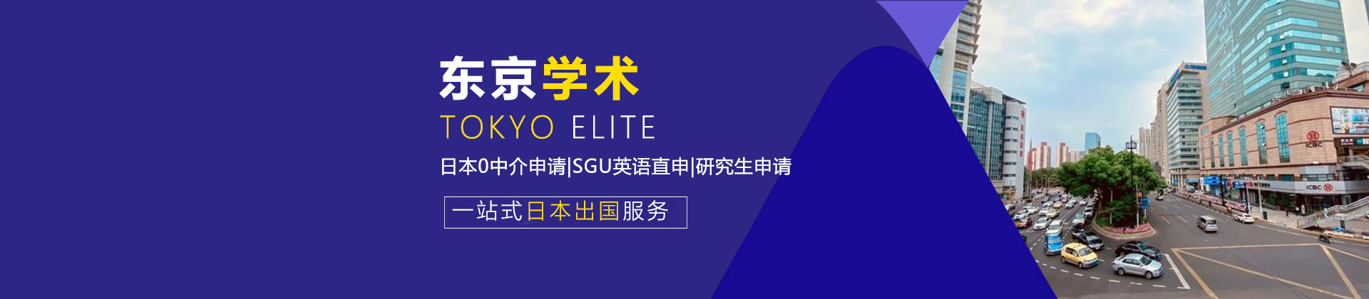 成都东京学术