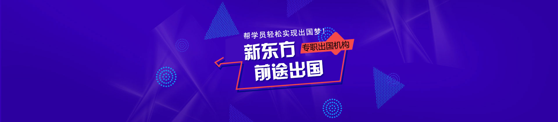 广州新东方前途出国