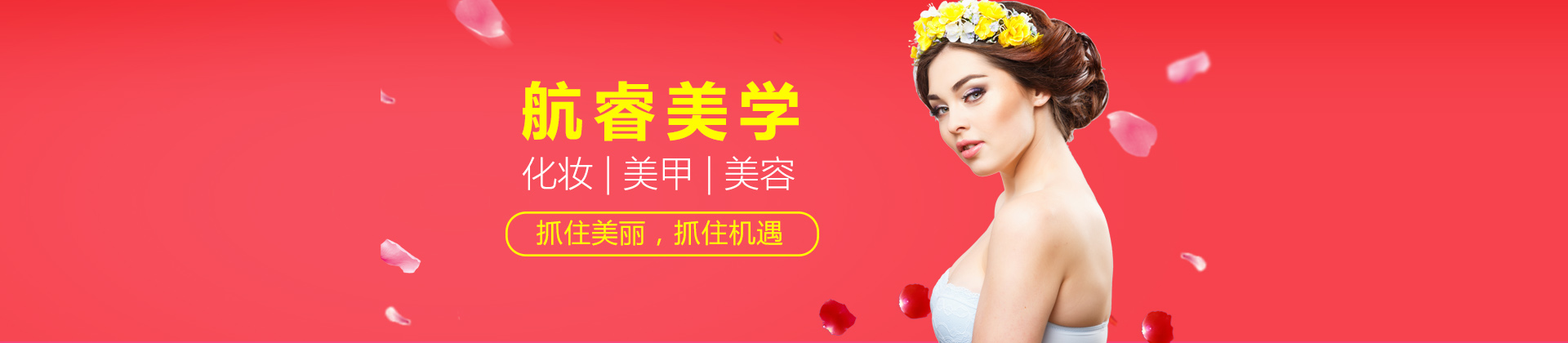 杭州航睿美学