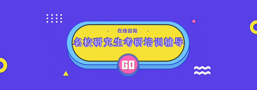 商科考研辅导品牌