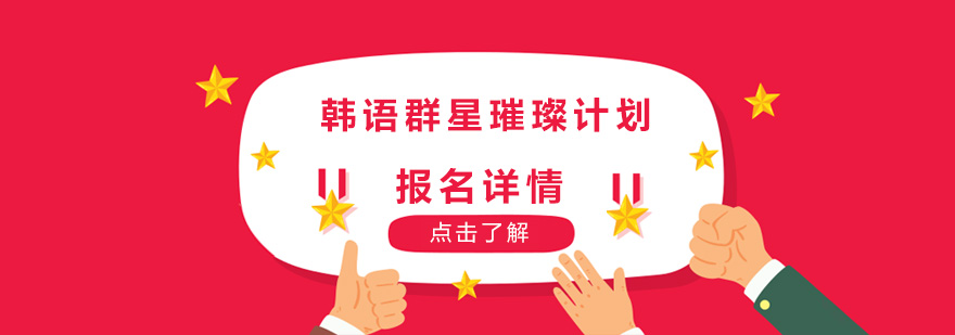 韩语培训课堂实景