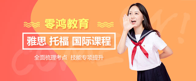零鸿教育