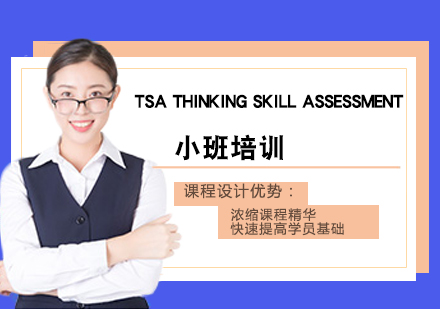 TSATHINKINGSKILLASSESSMENT小班培训