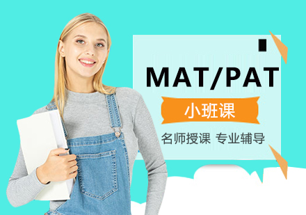 MAT/PAT小班课