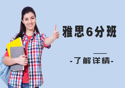 武汉钻石雅思6分班（3人班）