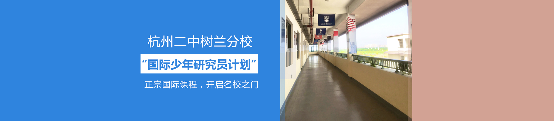 杭州二中树兰分校
