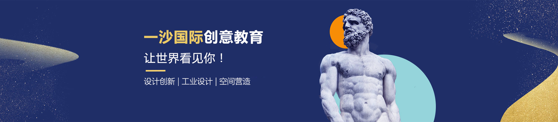 宁波一沙艺术留学
