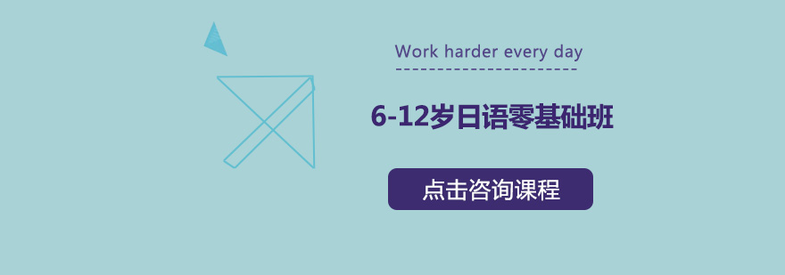 日语启蒙课堂实景