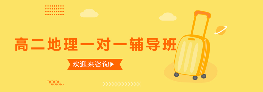 地理辅导课堂实拍