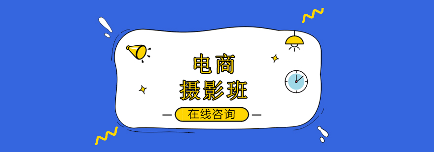 电商摄影教学实拍