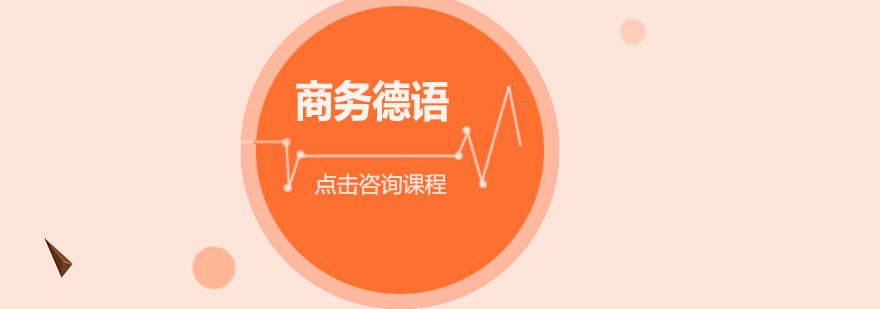 商务德语课堂实景