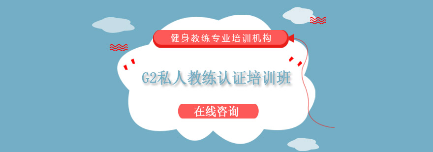 健身教练实操训练