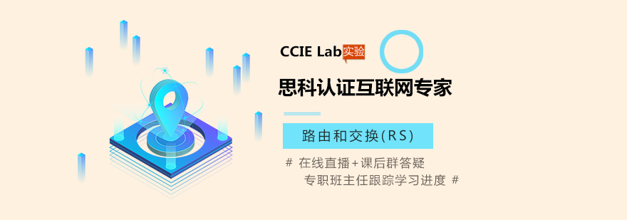 CCIE认证体系