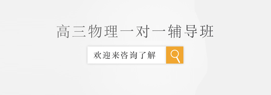 高三物理实验指导