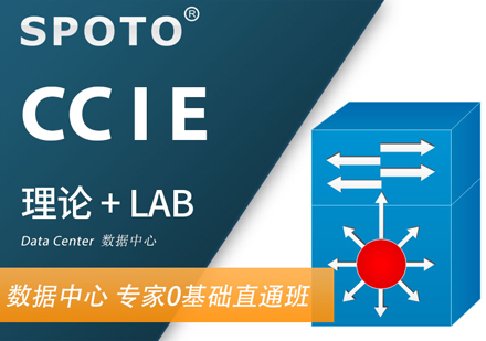 CCIEDataCenter思科数据中心专家认证