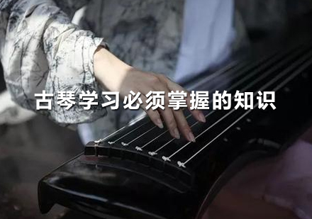 古琴艺术研习全攻略