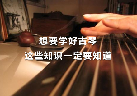 古琴艺术精讲与学习路径全解析