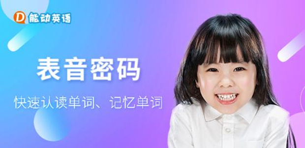 英语语音解码示意图