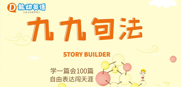 能动英语教学场景