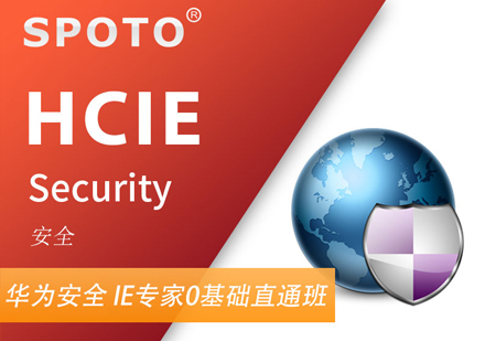 HCIESecurity华为安全专家认证