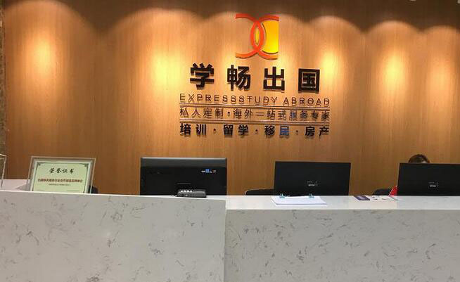 苏州学畅出国