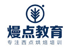 杭州熳点烘焙培训学校