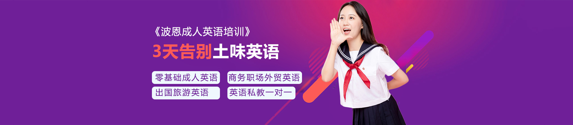 厦门波恩英语