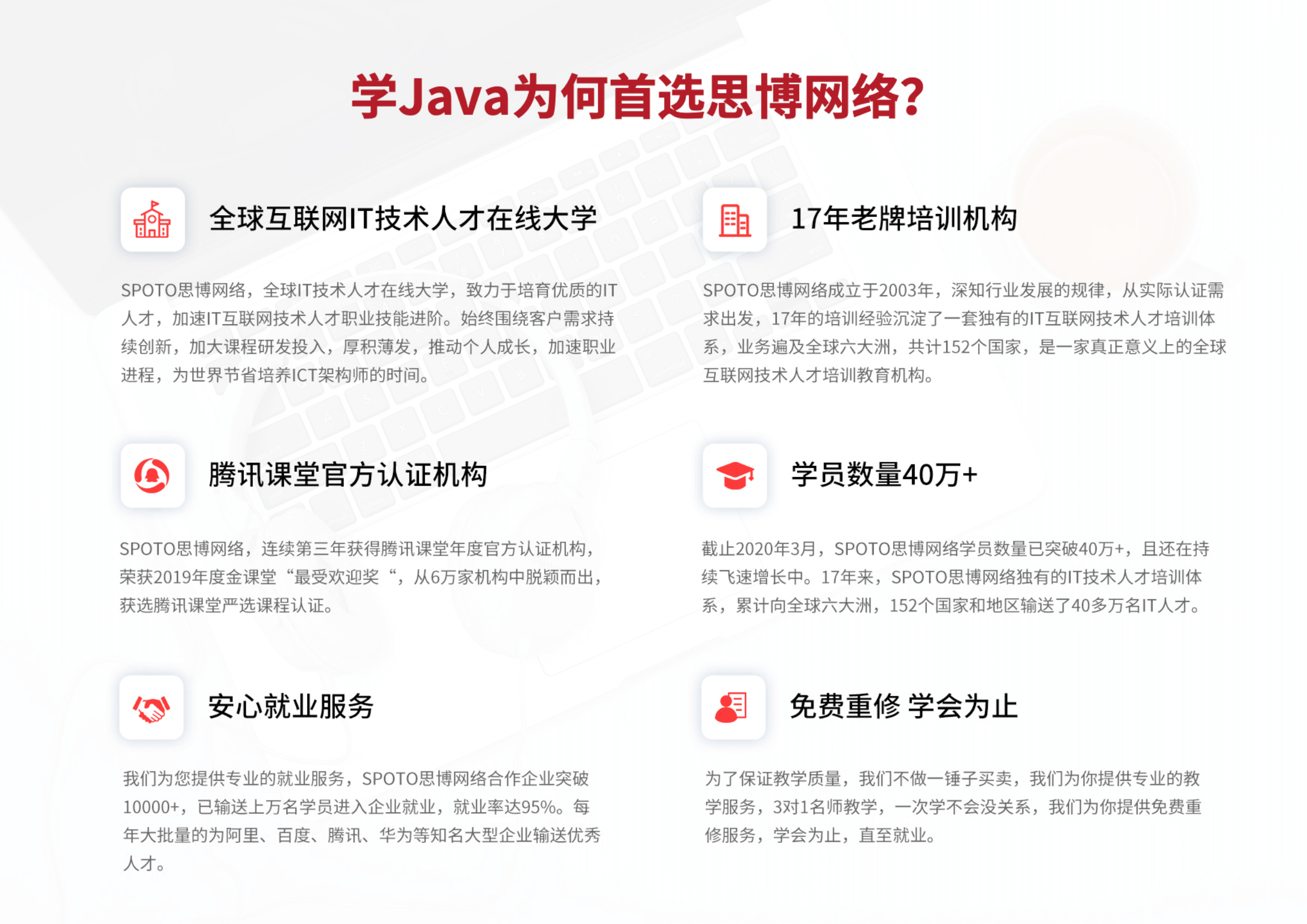 学Java为何首选思博网络