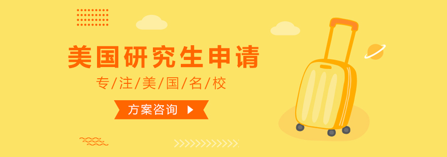 研究生申请流程