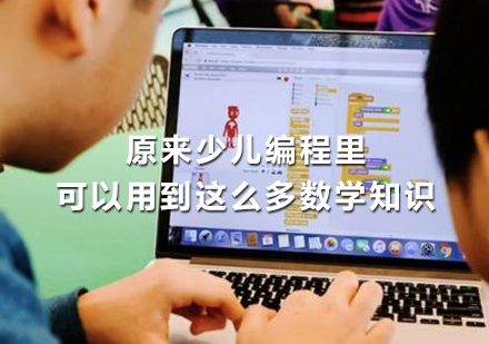 编程思维与数学能力协同培养新路径